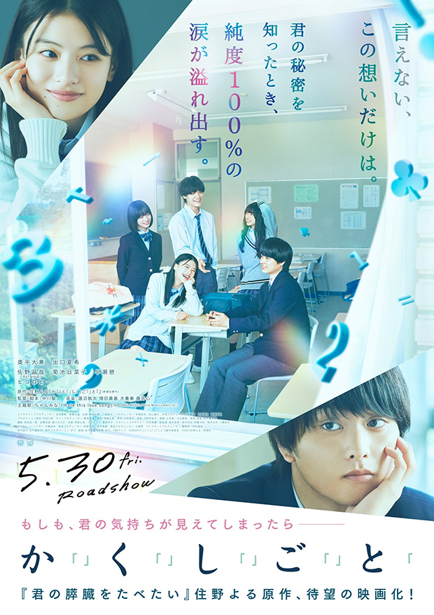 『か「」く「」し「」ご「」と「』