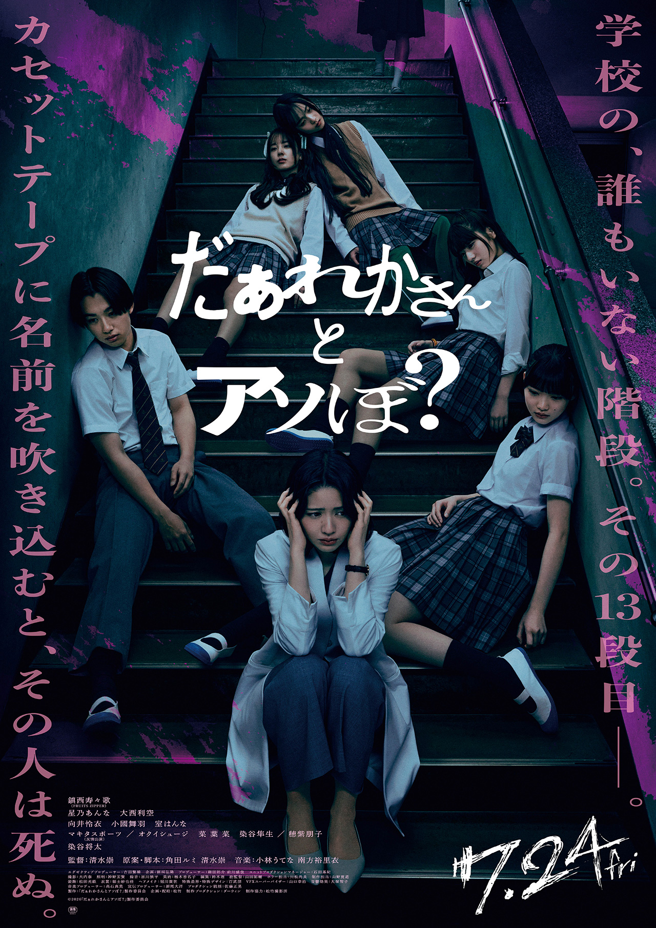 『だぁれかさんとアソぼ？』