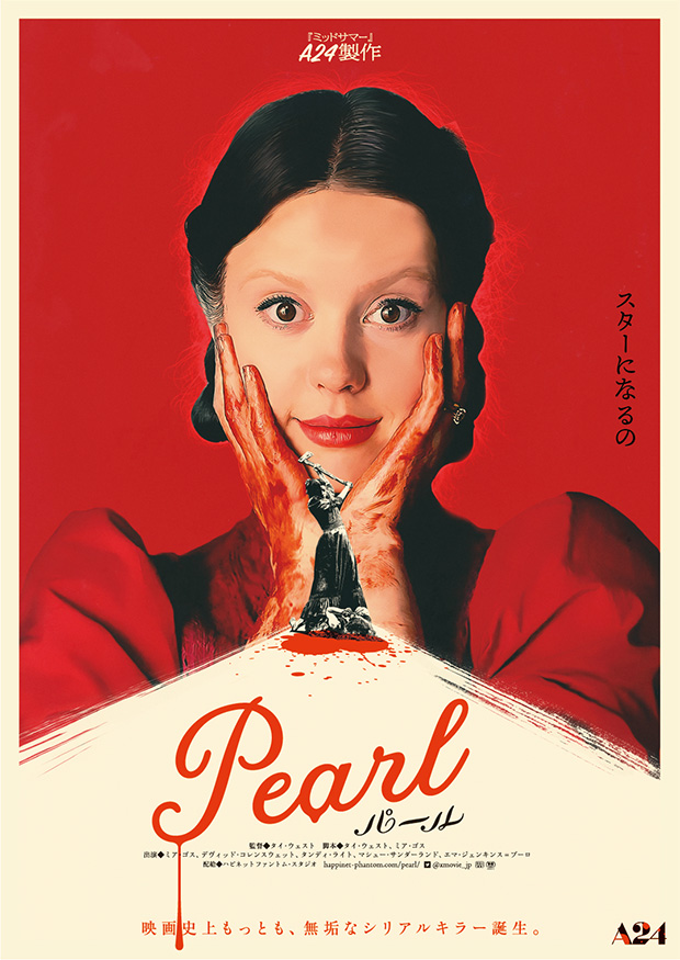 『Pearl パール』